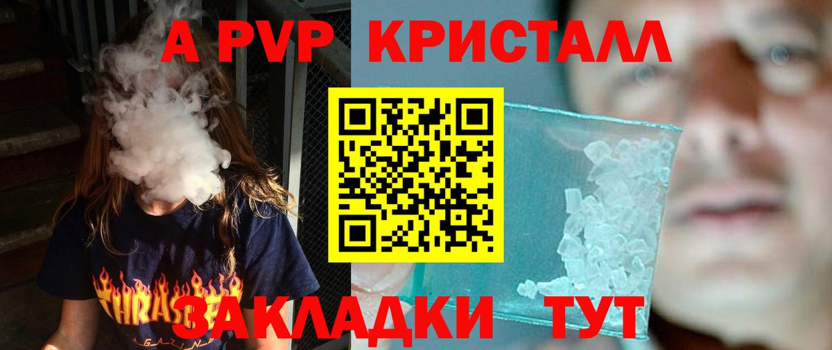 Туймазы  А ПВП кристаллы  Альфа ПВП  Вход с VPN  A PVP кристаллы 