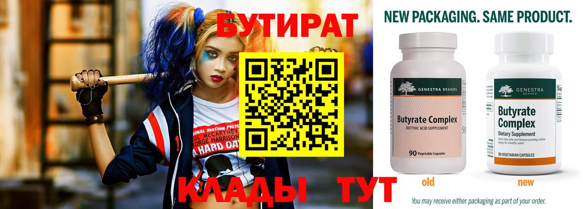 Бутират оксана  Вход с VPN  Туймазы 