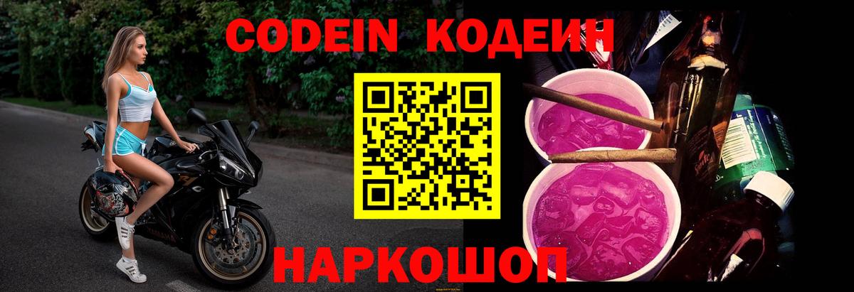 где купить   Кодеин Purple Drank  Вход с VPN  Кодеин напиток Lean (лин)  Туймазы 
