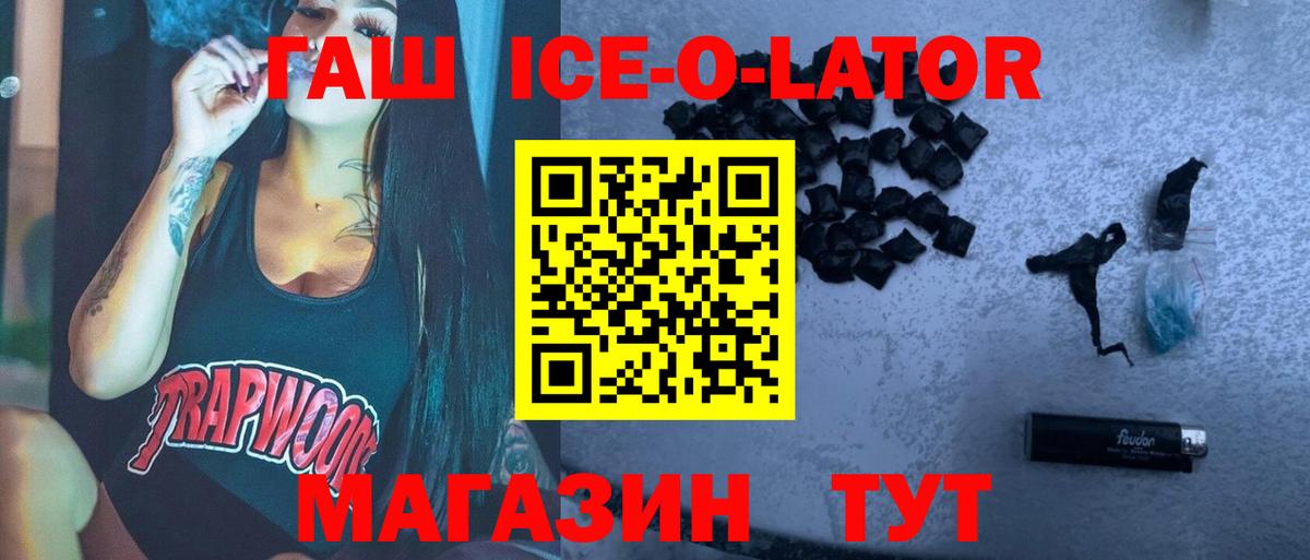 ГАШИШ ice o lator Туймазы