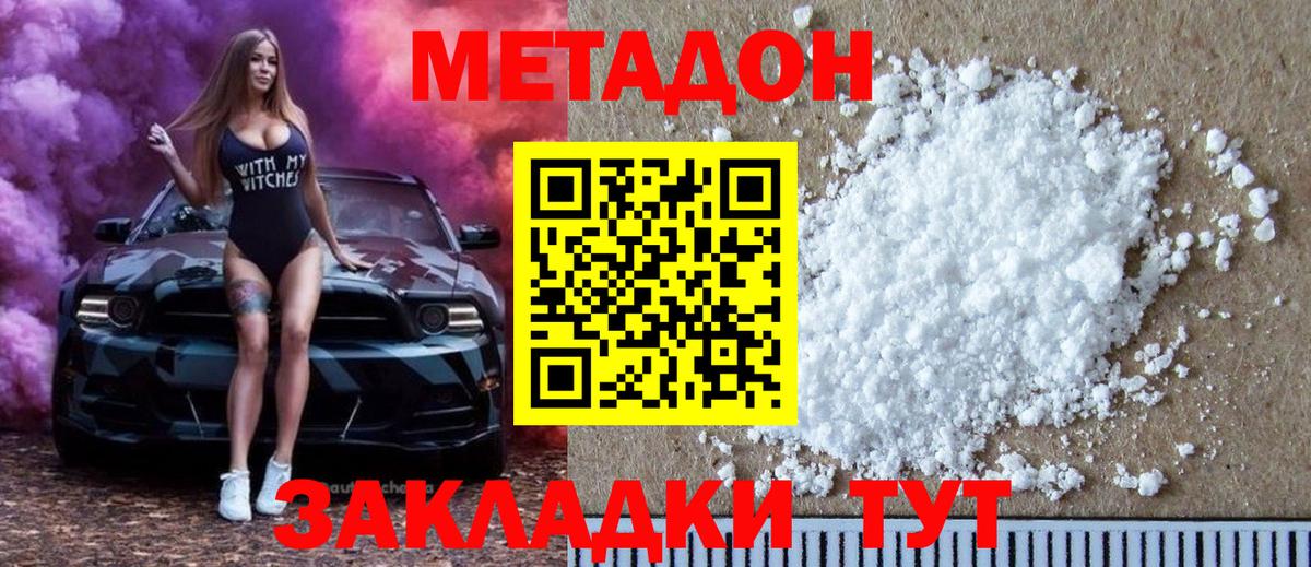 Метадон methadone  Метадон methadone  Туймазы  Вход с VPN 