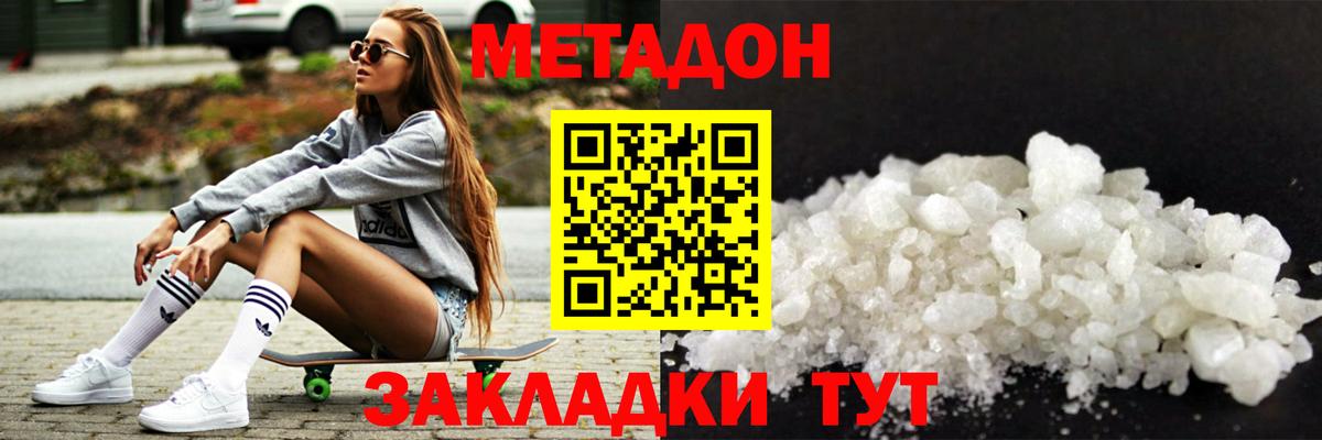 Метадон белоснежный Туймазы